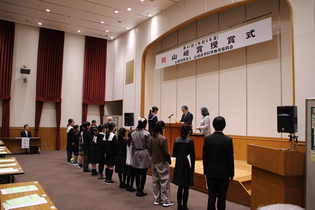 令和6年度　山﨑賞