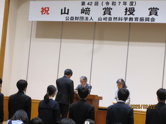 令和7年度　山﨑賞