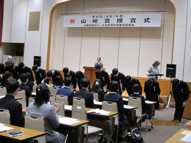 令和7年度　山﨑賞