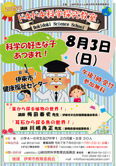 ドキドキ科学教室